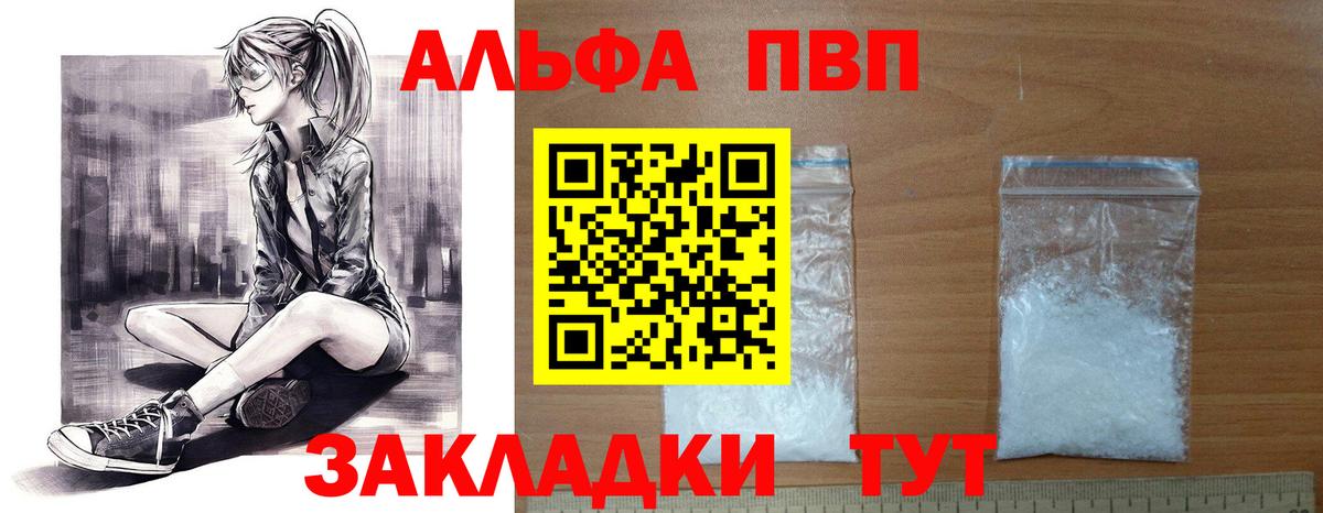 APVP VHQ  Вход с VPN  А ПВП  закладки  Alfa_PVP мука  Таганрог 