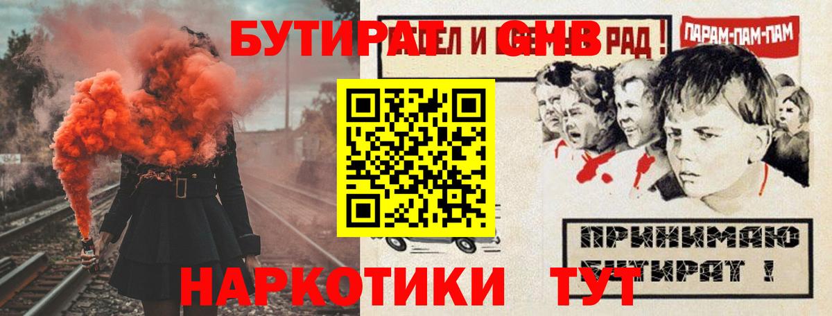 БУТИРАТ буратино  Вход с VPN  Таганрог 
