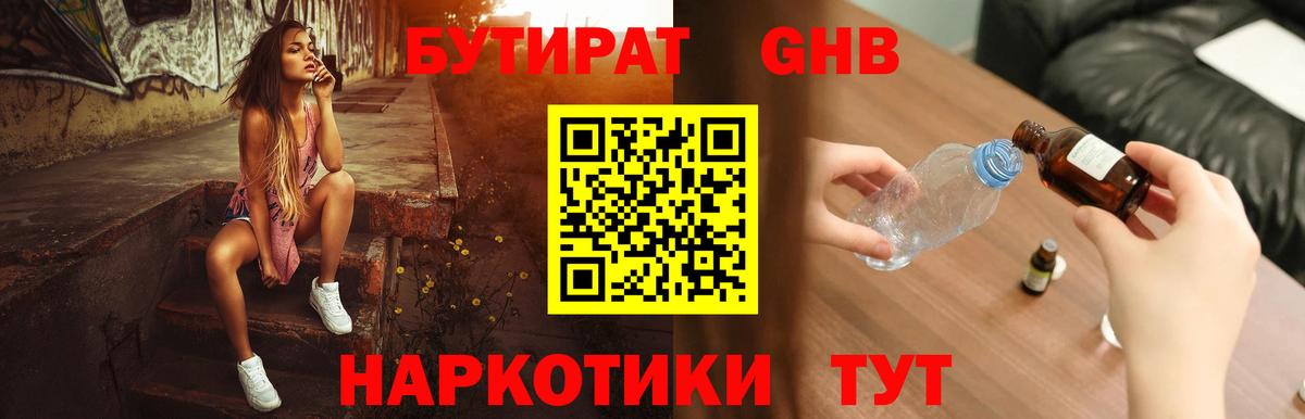БУТИРАТ BDO 33% Таганрог