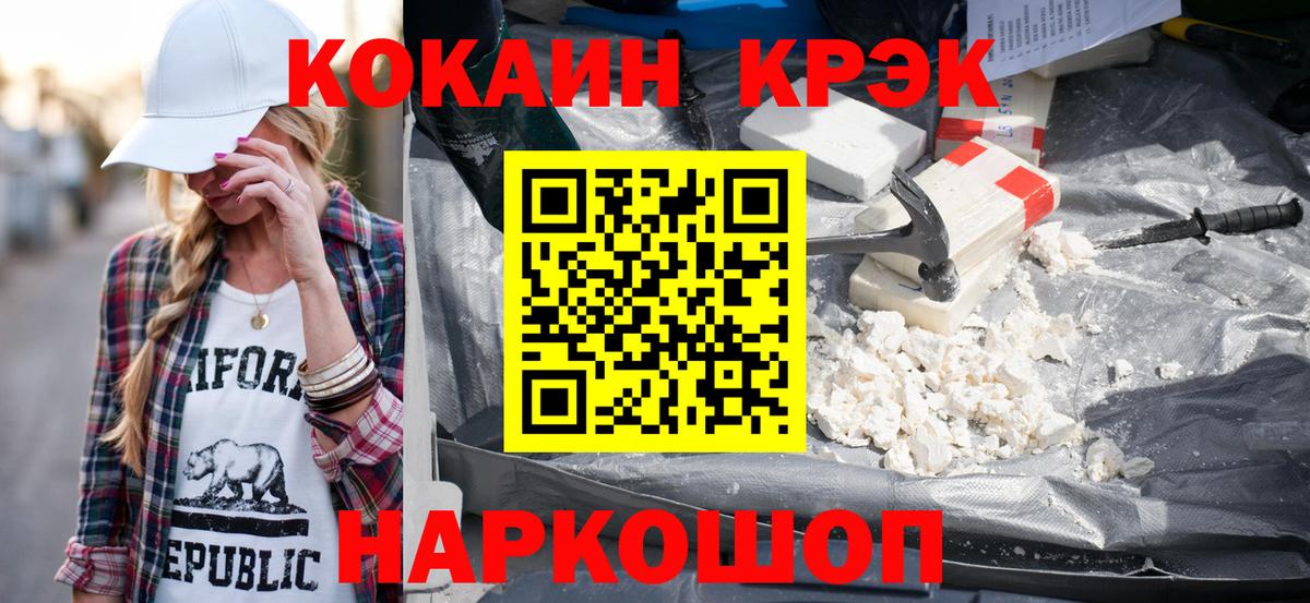 Таганрог  Cocaine Fish Scale  Кокаин 99%  COCAIN  Вход с VPN 