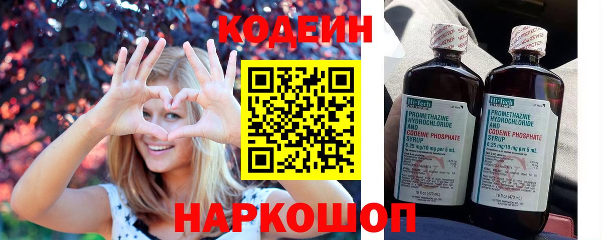 Кодеин Purple Drank  Вход с VPN  Таганрог  Codein Purple Drank 