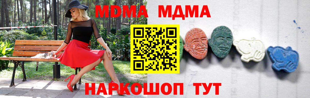 Таганрог  MDMA кристаллы  МДМА молли  Вход с VPN 