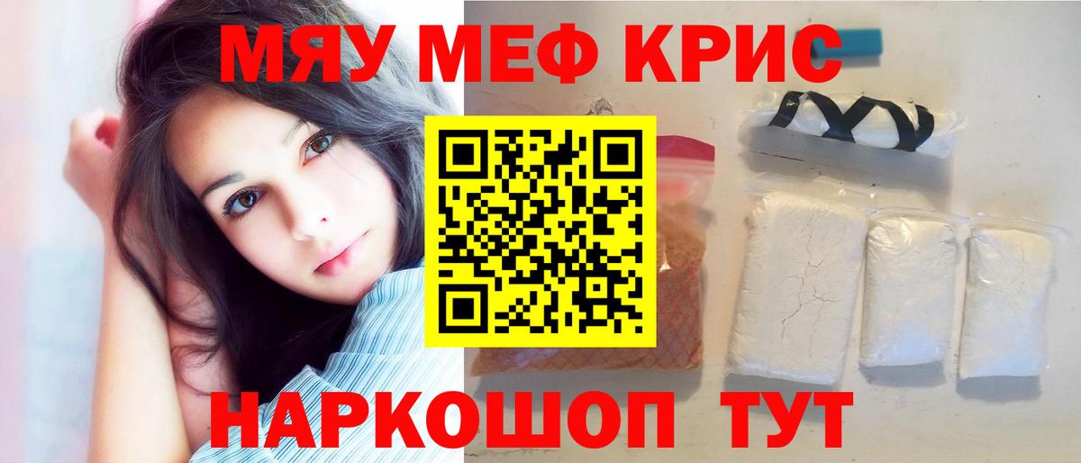 Меф мяу мяу кристаллы Таганрог