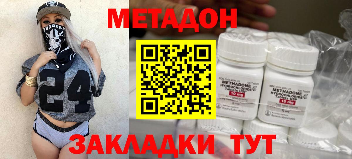 Таганрог  мега вход  МЕТАДОН VHQ  Вход с VPN  МЕТАДОН VHQ 