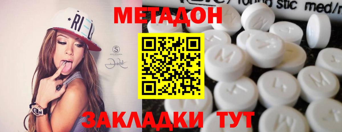 Метадон methadone Таганрог