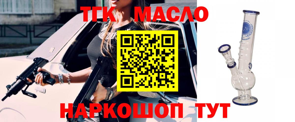 Дистиллят ТГК Wax  Вход с VPN  Таганрог  ТГК THC oil 